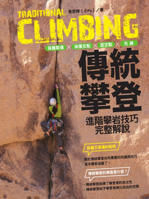 Cover image for 傳統攀登